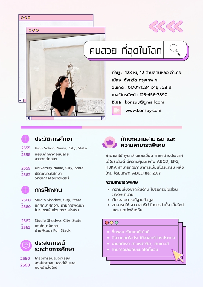Portfolio & Resume - รับทำ Resume (เอาไปสมัครที่ไหนก็ได้งาน สาธูววว 🙏🏻 ) - 2