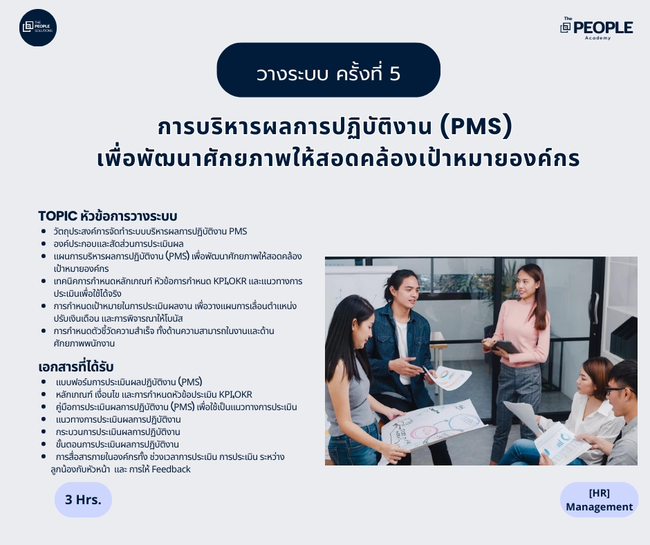 ปรึกษาธุรกิจ & Startup - การวางระบบ กลยุทธ์การบริหารทรัพยากรมนุษย์(HR) เพื่อบริหารองค์กร ธุรกิจเติบโต  - 7