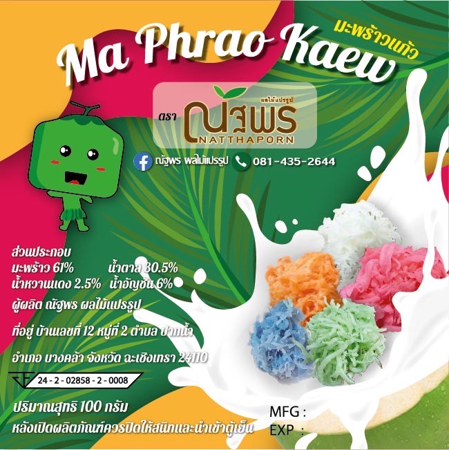 ออกแบบโปสเตอร์ ขนมเปี๊ยะ มาพร้าวแก้ว