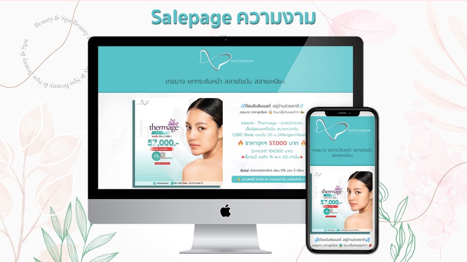 Web Development - Salepage เพิ่มโอกาส เพิ่มยอดขาย - 1