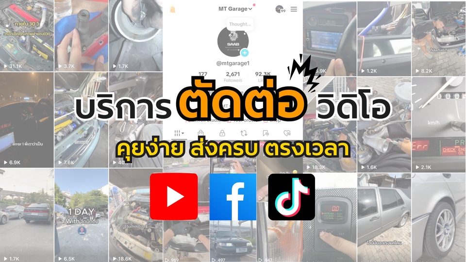 รับตัดต่อวีดีโอ ตัดต่อคลิป tiktok วีดีโอโปรโมทสินค้า ทำวีดีโอพรีเซนเทชั่น