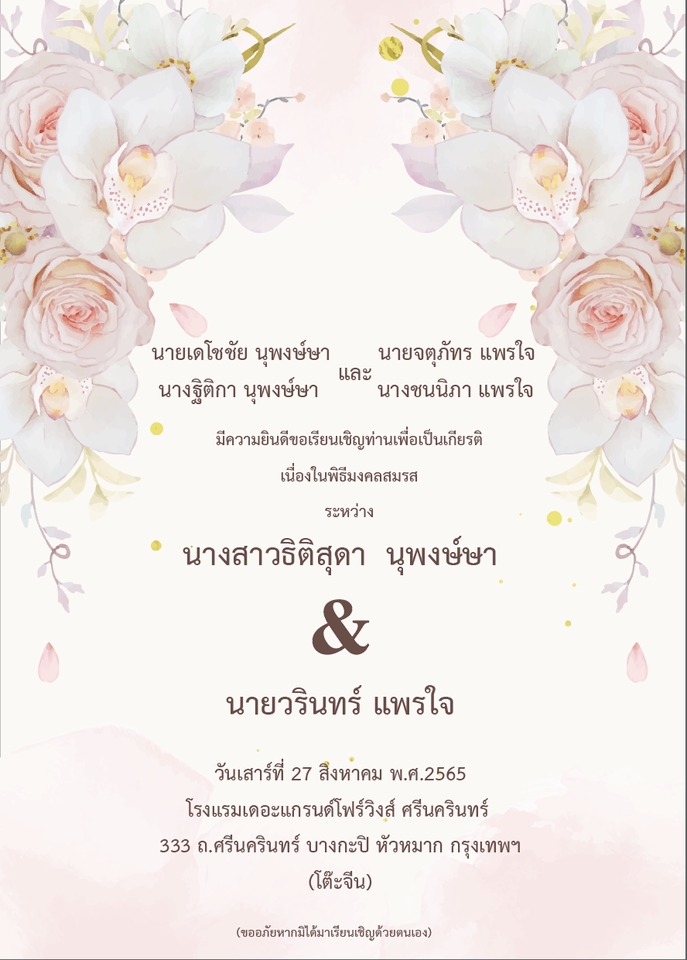 สื่อสิ่งพิมพ์และนามบัตร - รับออกแบบการแต่งงาน จัดวางข้อความบนการ์ดแต่งงาน - 3