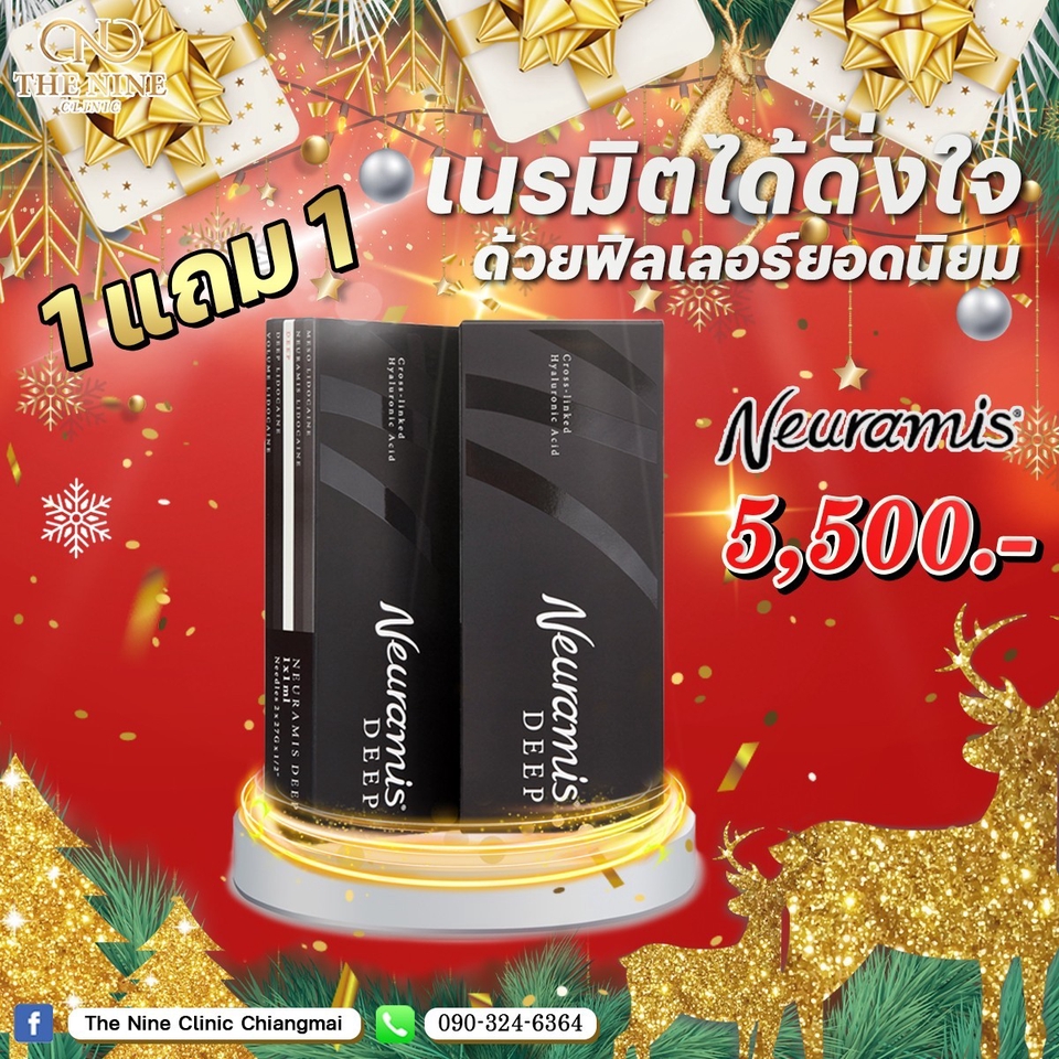 ออกแบบแบนเนอร์โปรโมชั่นNeuramisลดราคาส่งท้ายปี