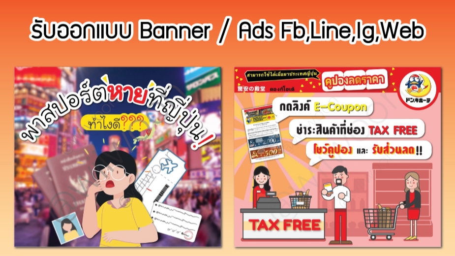 Banner โฆษณา - ออกแบบสื่อโฆษณา โพสลงShopee/FB/Line/IG/ปกคลิปยูทูป - 1