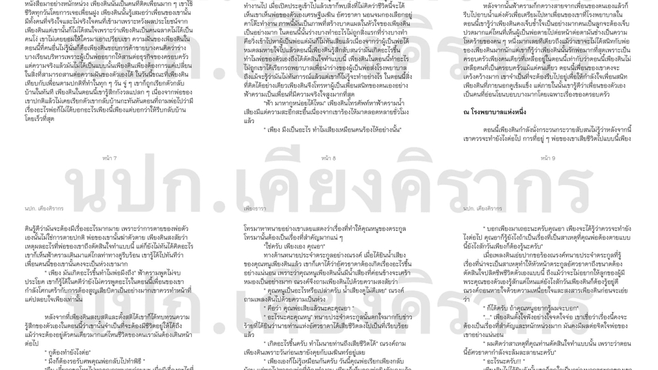 รับพิสูจน์อักษร ภาษาไทย ตรวจคำผิด บทความ เอกสาร งานเขียน