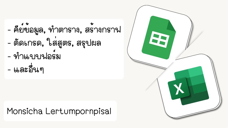 พิมพ์งาน และคีย์ข้อมูล - รับทำ Excel, Google Sheet, ตาราง กราฟ จัดเรียงข้อมูล สูตร - 1