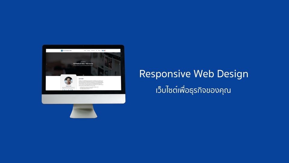 Web Development - รับทำเว็บไซต์หน้าเดียว Landing Page ภายใน 2 วัน - 2