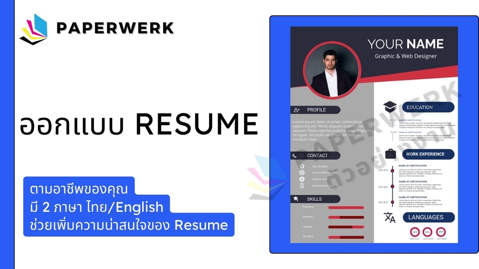 Portfolio & Resume - (ENG/THAI) รับทำ Resume 1-2 หน้า 4 สี แบบมืออาชีพ ตามความเหมาะสมของอาชีพคุณ - 3
