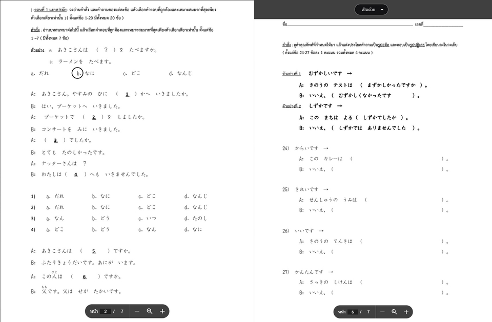 เขียนบทความ - เขียนแผนการสอน วิจัยในชั้นเรียน ข้อสอบภาษาญี่ปุ่น - 9