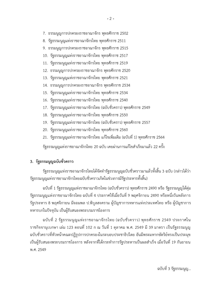 พิมพ์งาน และคีย์ข้อมูล - รับพิมพ์งานภาษาไทย-อังกฤษ  - 5