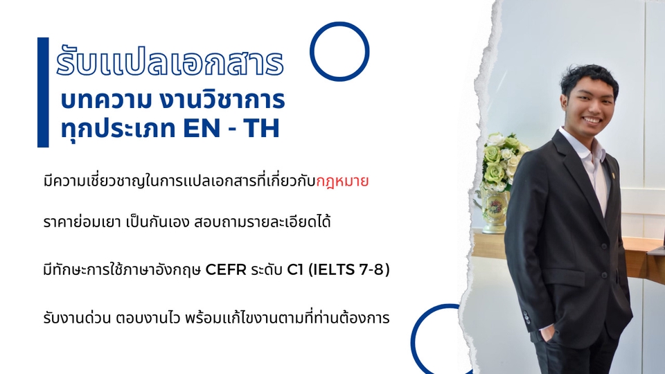 แปลภาษา - รับเเปลเอกสาร บทความ งานวิชาการทุกประเภท EN - TH - 1