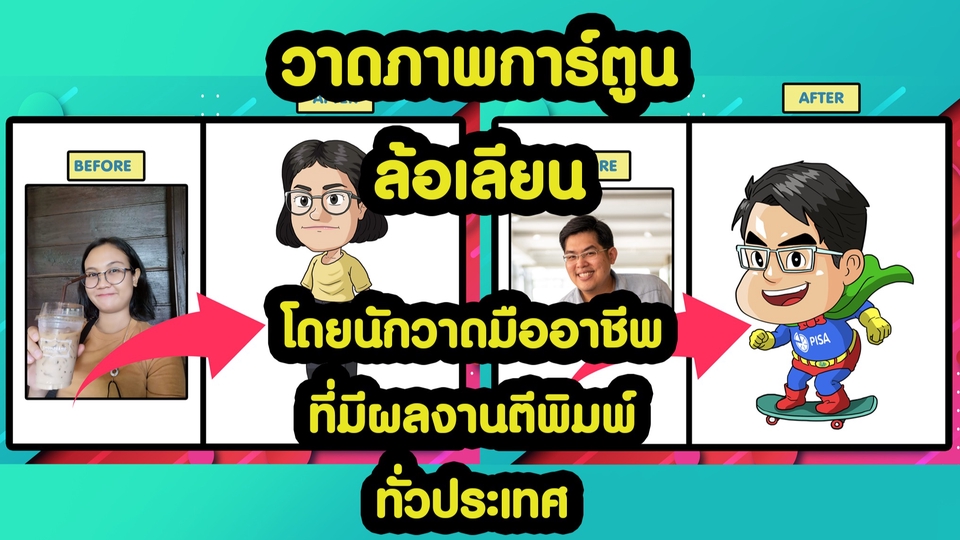 วาดภาพล้อเลียน - วาดการ์ตูนล้อเลียน( photoshop หรือ Illustrator) จากนักวาดเพจ กูว่าแล้วมันต้องตูน ผู้ติดตาม 4 แสน - 1
