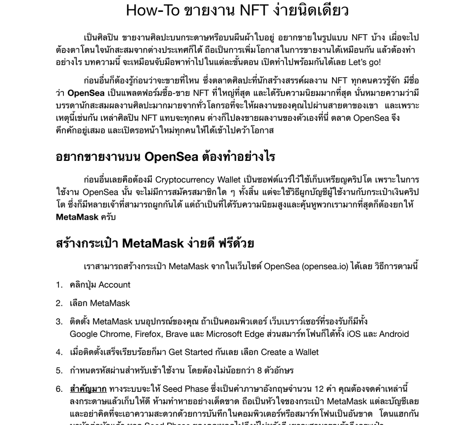 บทความ NFT ขายของออนไลน์ เขียนบทความ รับเขียนบทความออนไลน์ รับจ้างเขียนบทความ