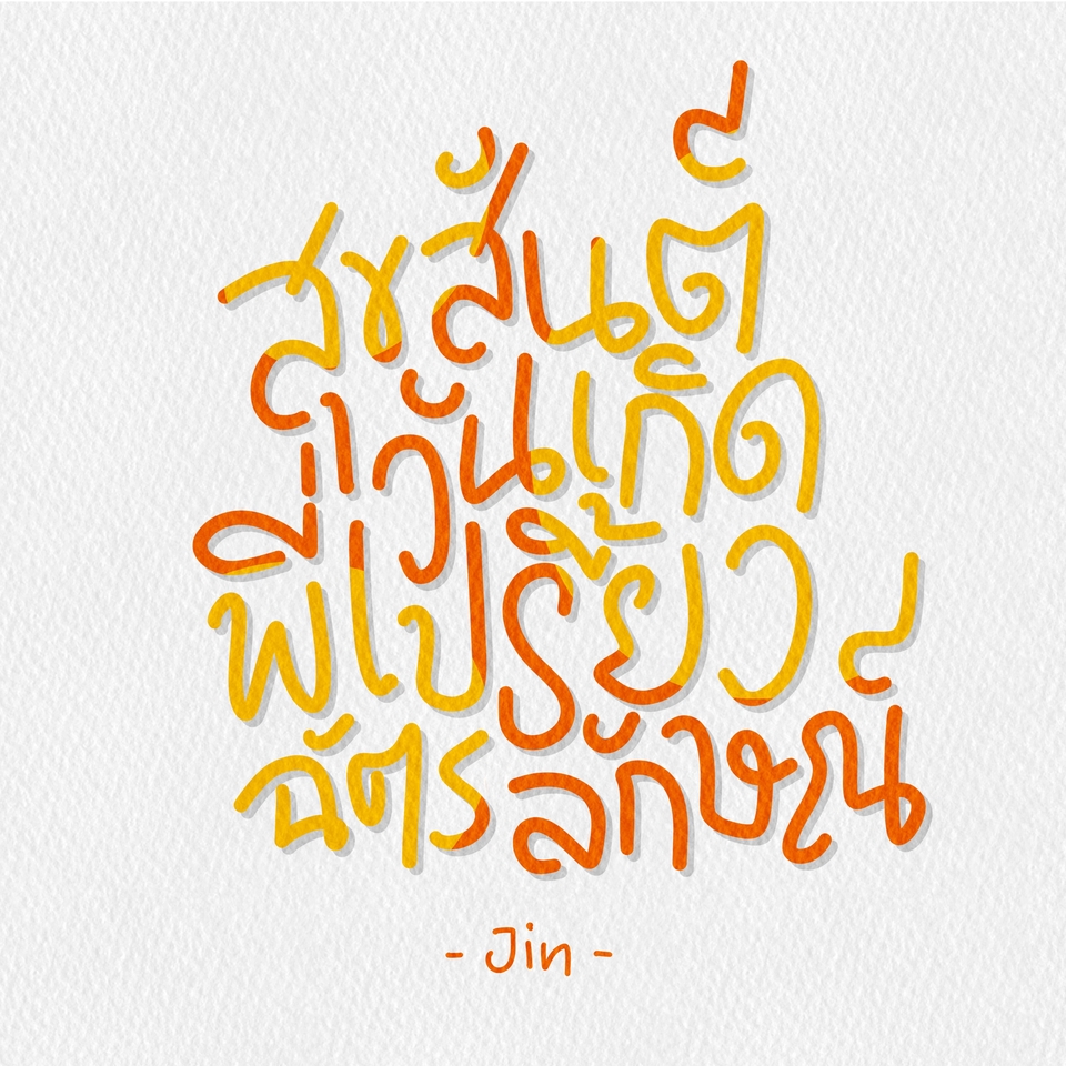 Art & Craft - รับเขียนและสลักข้อความ Calligraphy, เขียนการ์ด, เขียนซอง, สลักบนวัสดุโลหะ แก้ว พลาสติก หลากรูปทรง - 13