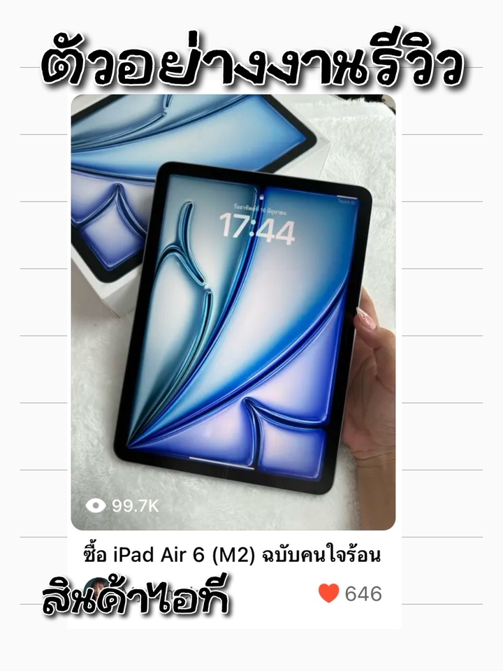 รีวิว iPad Air 6 (M2)  พร้อมเคสสีสวย รับรีวิวไอแพด รีวิวสินค้า รีวิวของเล่น