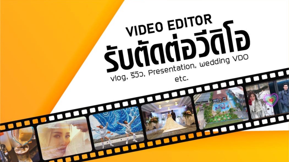 ถ่ายและตัดต่อวีดีโอ - ตัดต่อวีดีโอทุกรูปแบบ รีวิว/Vlog/Presentation - 1