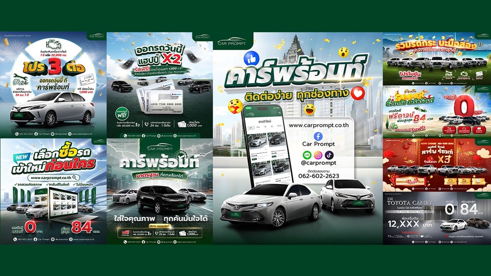 ออกแบบแบนเนอร์โฆษณารถยนต์ Car Prompt บนเฟสบุ๊ค อินสตาแกรม และเว็บไซต์ โปรโมชั่นเด็ด ราคาพิเศษ
