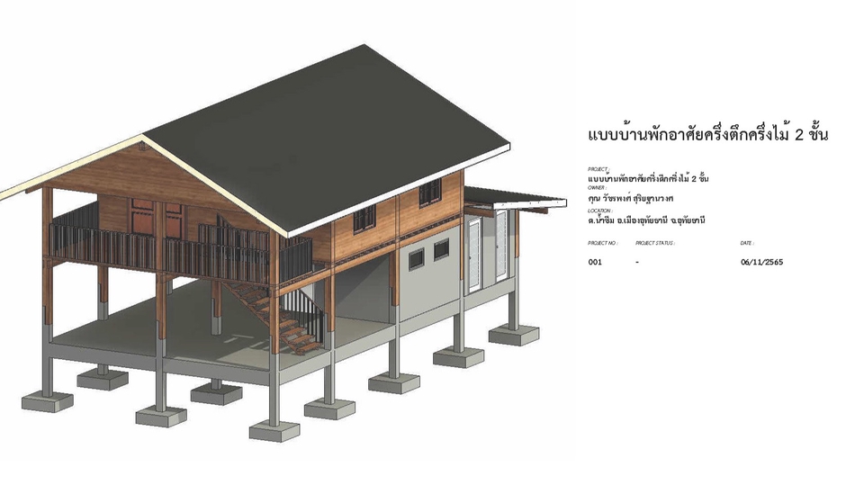 เขียนแบบวิศวกรรมและออกแบบโครงสร้าง - รับเขียนแบบก่อสร้าง บ้านพักอาศัย ประมาณราคา BOQ - 1