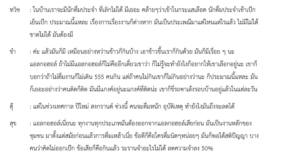 ถอดเทป - ถอดเทป ภาษาไทย-อังกฤษ งานด่วน แก้ไขฟรี!! - 3