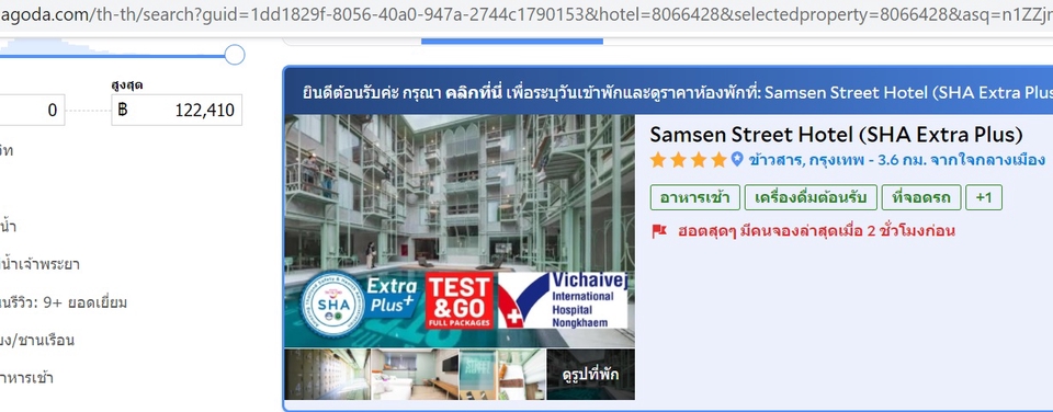 เปิดร้านค้าออนไลน์และลงสินค้า - รับเปิด/เซ็ตอัพ OTAs ให้กับโรงแรมทุกประเภท - 7