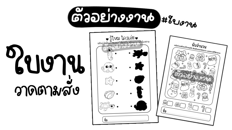 ใบงานวาดภาพประกอบสำหรับเด็ก ภาพวาดน่ารัก กิจกรรมเสริมทักษะ