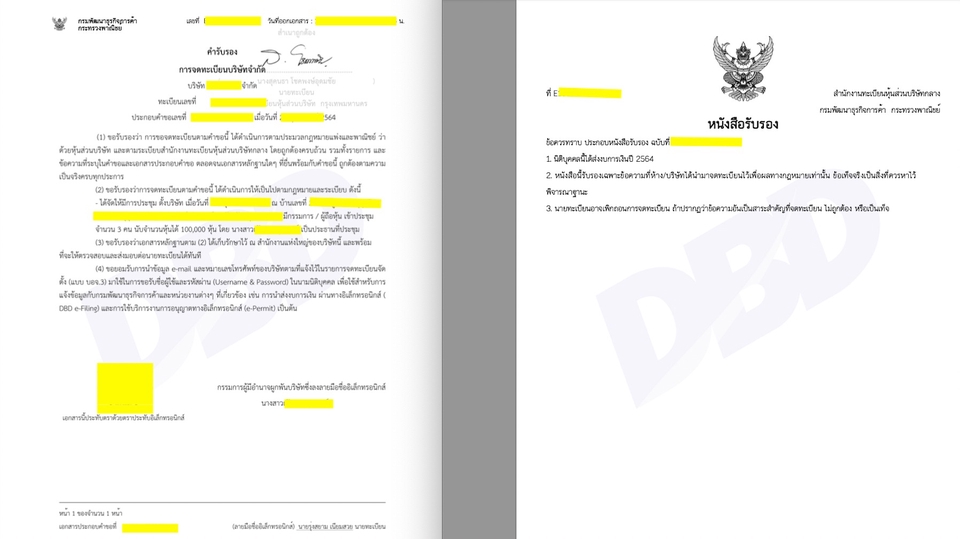 จดทะเบียนการค้าบริษัท - จดทะเบียนบริษัท ห้างหุ้นส่วนจำกัด (Company/Partnership Registration) - 3