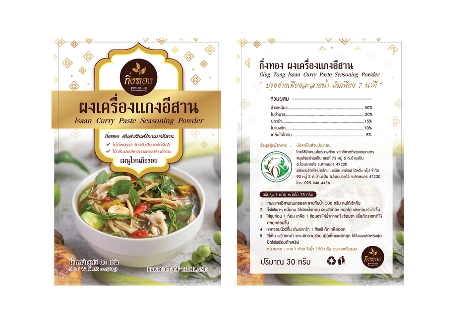 Label & Packaging - "FREE !! LOGO" ออกแบบ // ฉลาก // นามบัตร // สติกเกอร์ // ป้ายโฆษณาฯลฯ - 2