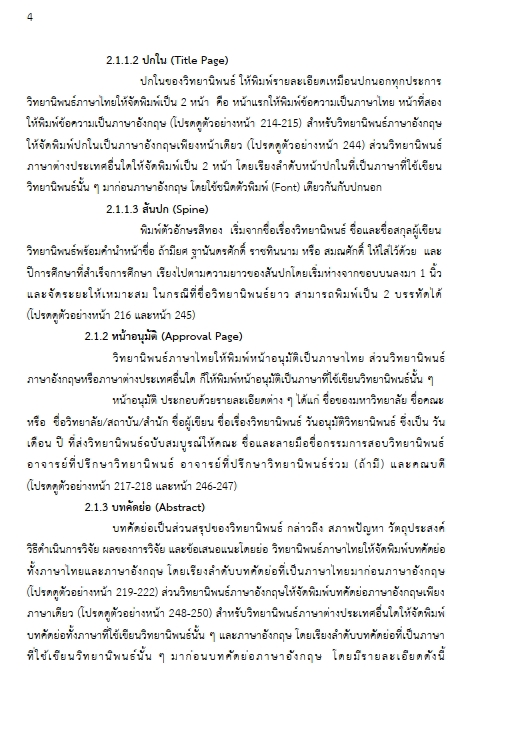 รับพิมพ์งาน รับพิมพ์งานด่วน รับพิมพ์เอกสาร รับจัดหน้าเอกสาร รับจัดรูปเล่มงานวิจัย รับทำบรรณานุกรม รับบริการจัดฟอแมตเอกสาร