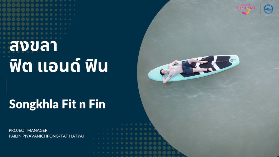 รับทำพรีเซนเทชั่นงานอีเวนท์สงขลา