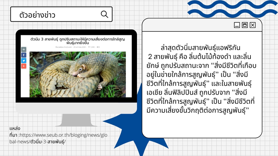 รับทำpresentationนำเสนอข้อมูลตัวนิ่มภาษาไทย