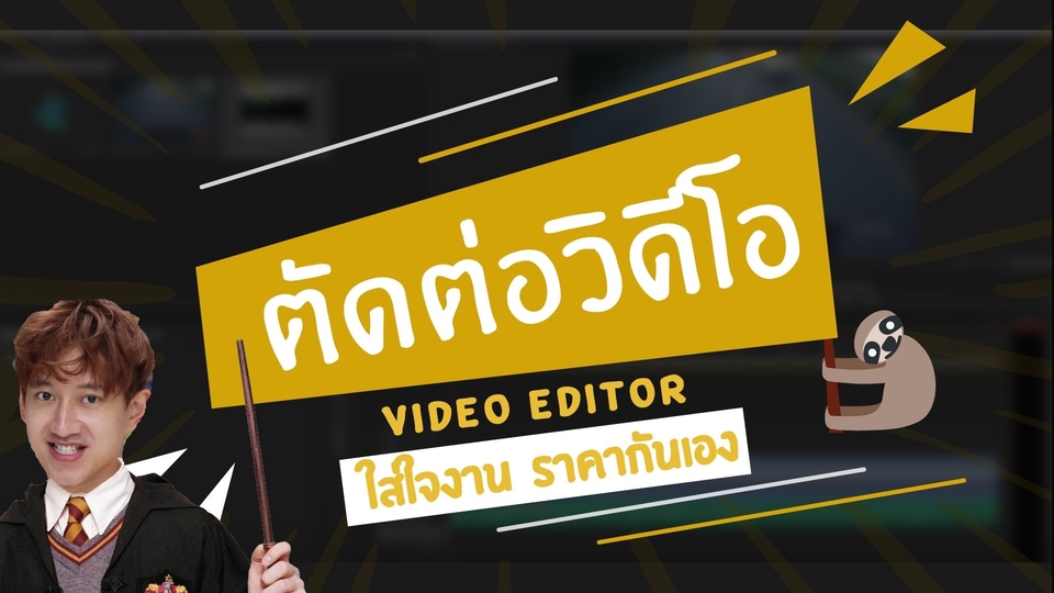 ถ่ายและตัดต่อวีดีโอ - ตัดต่อวิดีโอ YouTube & Tiktok แนว Vlog │ นั่งพูด │ สนุกสนาน │ทั่วไป - 1