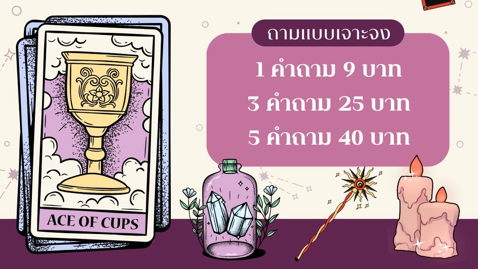 ดูดวงไพ่พรหมญาณ บอกโชคลาภ ราศี วันเดือนปีเกิด แม่นๆ