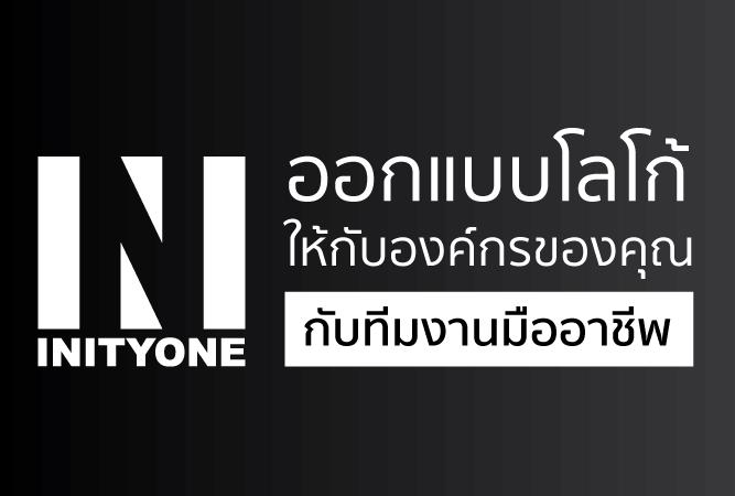 Logo - ออกแบบโลโก้ คุณภาพเอเจนซี่ในราคาประหยัด - 1