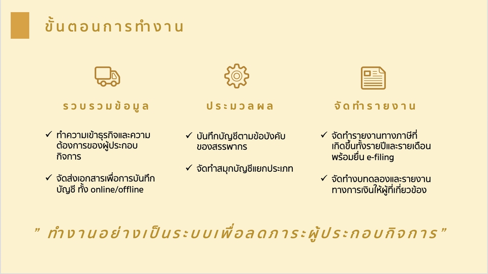 ทำบัญชีและยื่นภาษี - บริการจัดทำบัญชีและภาษีครบวงจร สำหรับผู้ประกอบกิจการ - 2