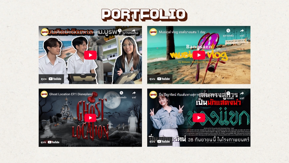 รับตัดต่อวีดีโอ รับถ่ายวีดีโอ ทำวีดีโอ ถ่ายวีดีโอโปรโมทสินค้า