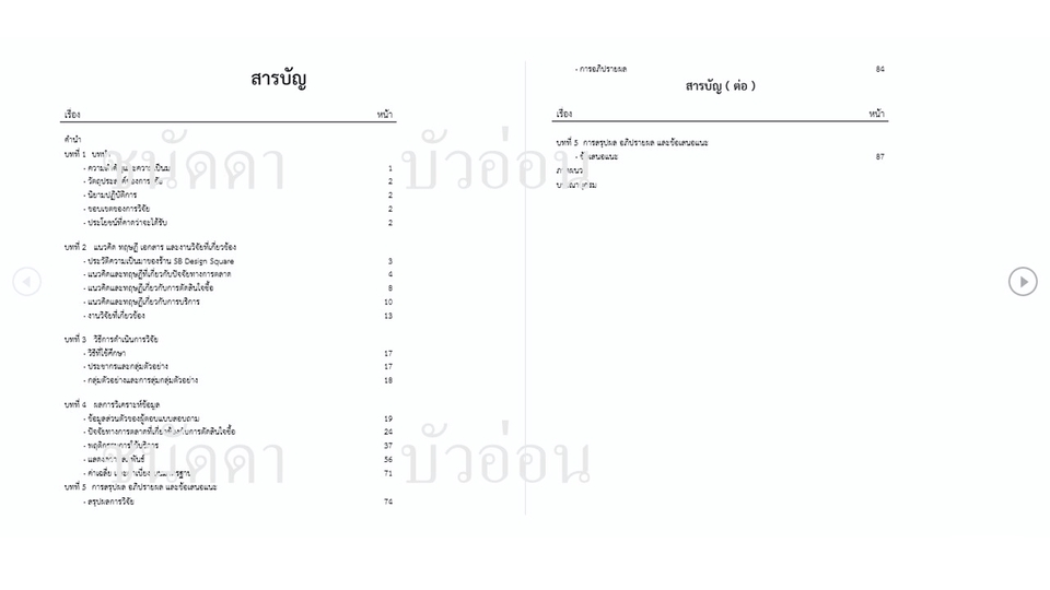 พิมพ์งาน และคีย์ข้อมูล - พิมพ์งานรายงาน - 2