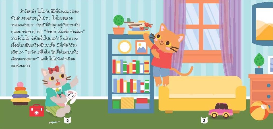 วาดภาพประกอบ - เขียนเรื่อง วาดภาพประกอบ ออกแบบปก จัดรูปเล่ม หนังสือสำหรับเด็ก - 9