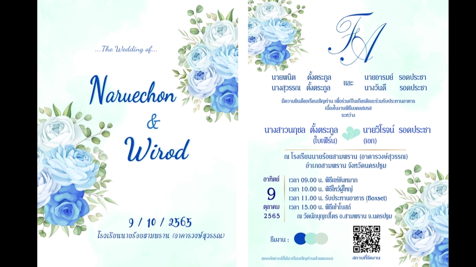 สื่อสิ่งพิมพ์และนามบัตร - ออกแบบการ์ดพิธี นามบัตร - 4