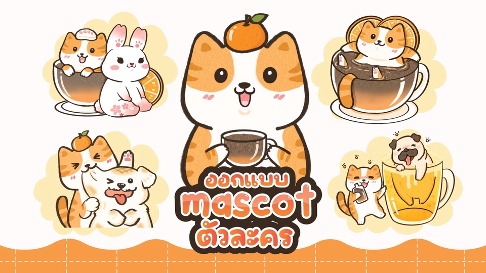 ออกแบบมาสคอตตัวการ์ตูนน่ารักสไตล์ญี่ปุ่นพร้อมคาแรคเตอร์ต่างๆ