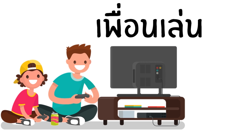 หาเพื่อนเล่นเกม สอนเล่นเกม เล่นเกมเป็นเพื่อน หาเพื่อนลงแรงค์ rov หาเพื่อนเล่น rov