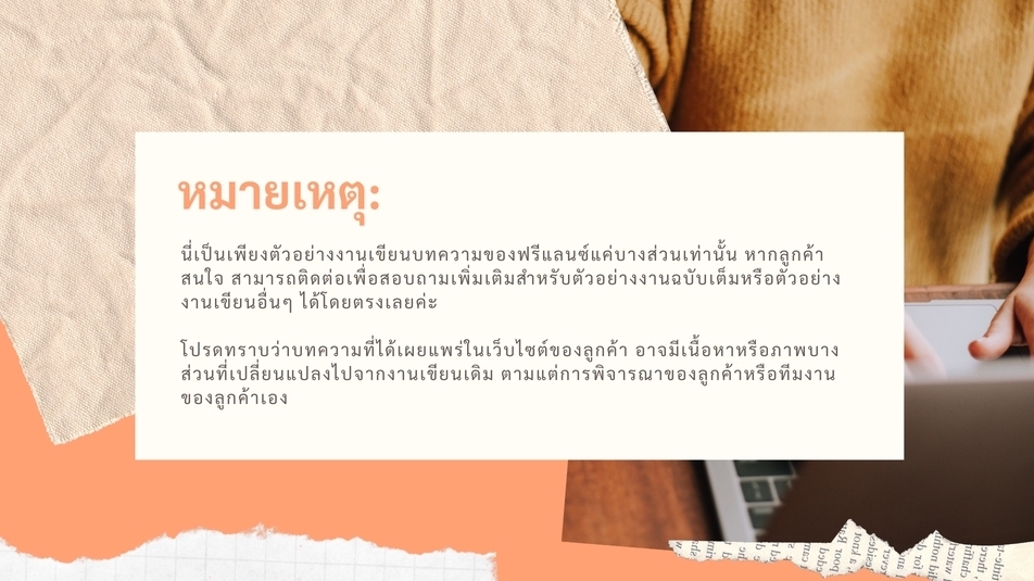 เขียนบทความ - เขียนบทความ SEO และคอนเทนต์ภาษาไทยและอังกฤษ - 30