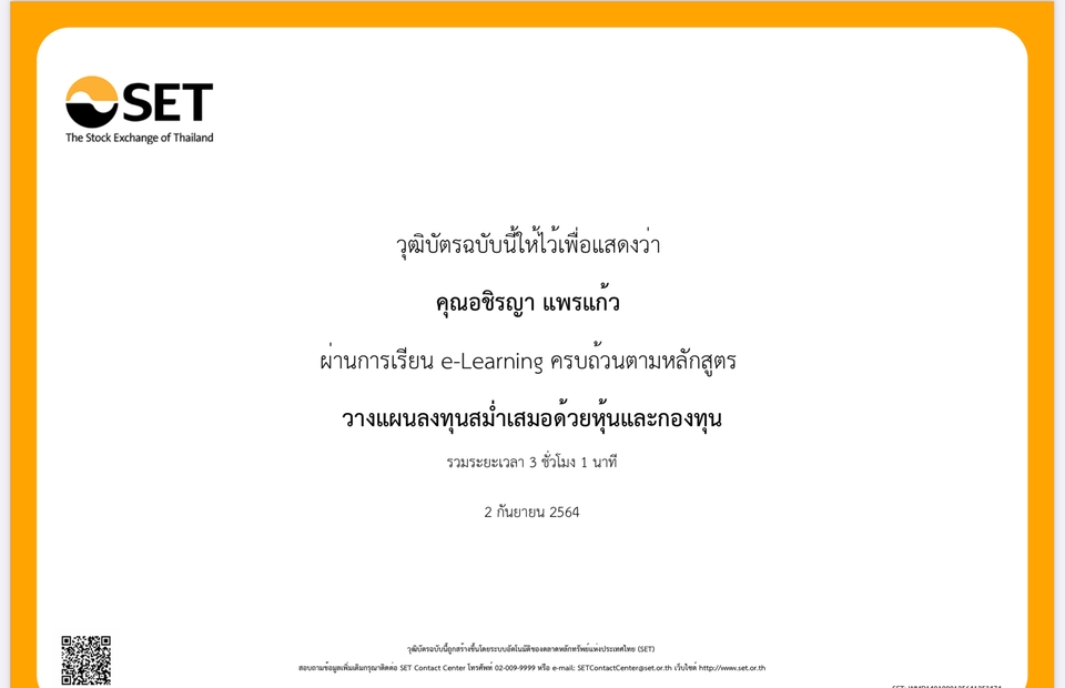 วางแผนการเงิน - ปรึกษาเรื่องวางแผนการเงินส่วนบุคคลแบบครบทุกองค์ประกอบ - 5