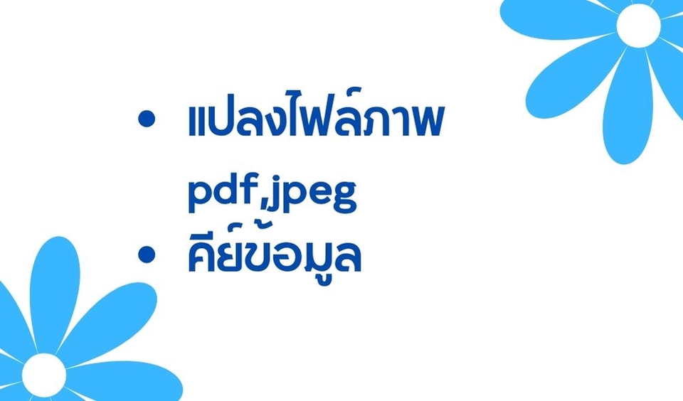 พิมพ์งาน และคีย์ข้อมูล - รับพิมพ์งาน คีย์ข้อมูล - 3