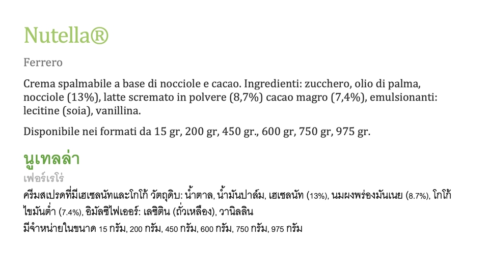 แปลภาษา - รับแปลเอกสาร คู่มือสินค้า เอกสารประกอบการเรียนการสอน และงานแปลภาษาที่ไม่เป็นทางการ. - 7