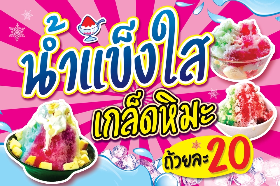 ออกแบบโปสเตอร์อาหาร ราคาถูก รับออกแบบโปสเตอร์ โปสเตอร์โฆษณา โปสเตอร์