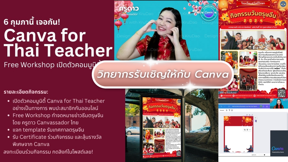 สอนภาษาอังกฤษออนไลน์ Canva สำหรับครูไทย เวิร์คช็อปฟรี รับรองความสามารถ หลักสูตรครู