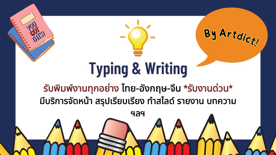 พิมพ์งาน และคีย์ข้อมูล - รับพิมพ์งานทุกอย่าง *รับงานด่วน* - 1