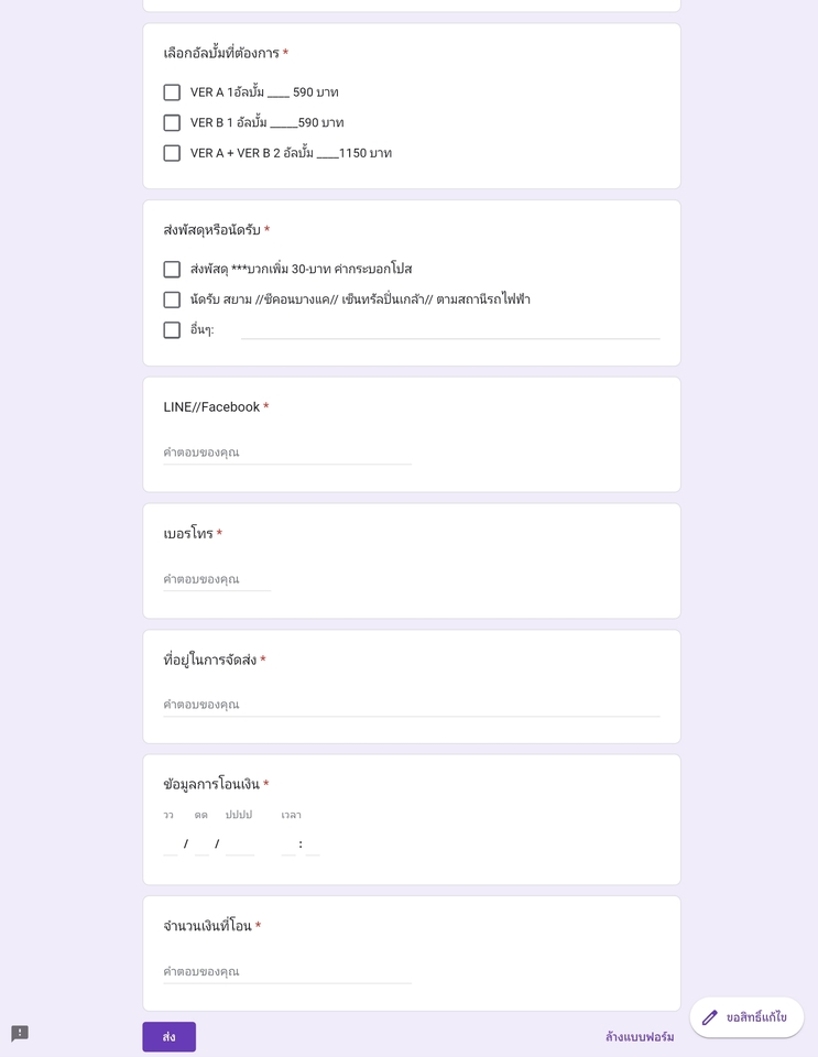 ทำแบบสอบถาม - รับสร้างแบบสอบถาม แบบลงทะเบียน โดยใช้ goolge form ค่ะ - 3