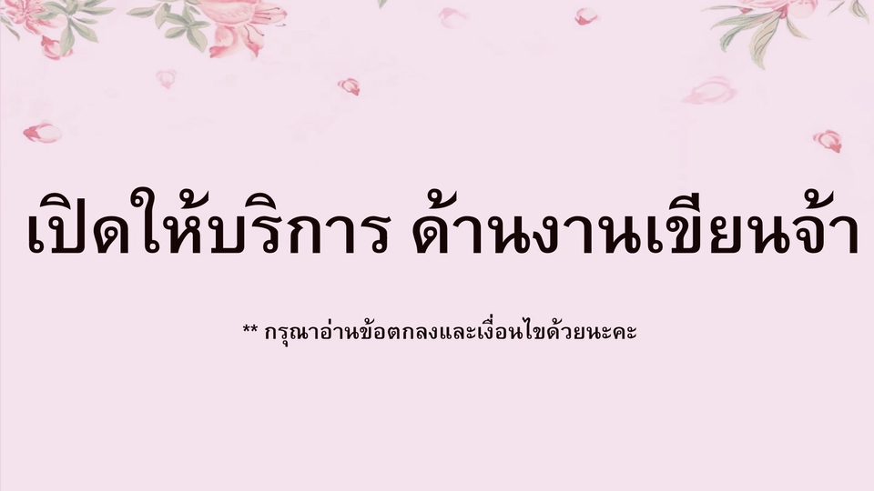 เขียนนิยาย / เรื่องสั้น - รับเขียนนิยายรายตอน- เหมาเรื่อง ทั้ง ชช ชญ ญญ - 1