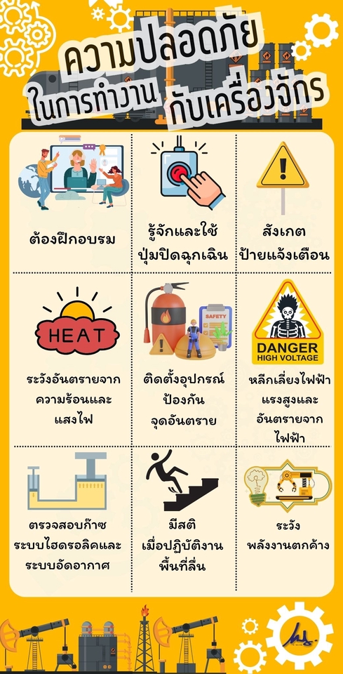 Infographics - งานประชาสัมพันธ์ เกร็ดความรู้ภายในบริษัท  - 5